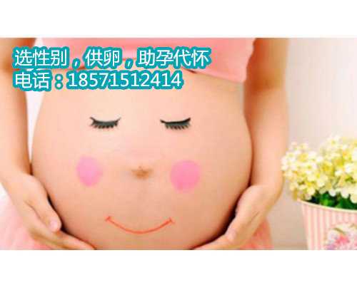 「试管婴儿可以找人代生吗」广州输卵管不通要