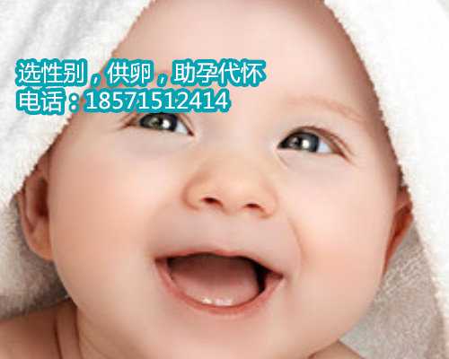 「试管婴儿可以找人代生吗」广州输卵管不通要多少钱 广州代生一般多少钱